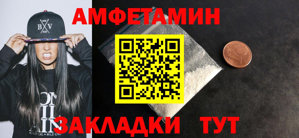 Стрежевой  АМФ  Вход с VPN  Amphetamine Розовый 