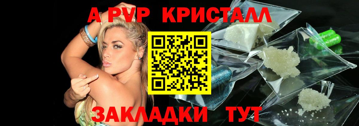 Alfa_PVP Crystall  А ПВП крисы CK  Вход с VPN  A PVP Соль  Стрежевой 
