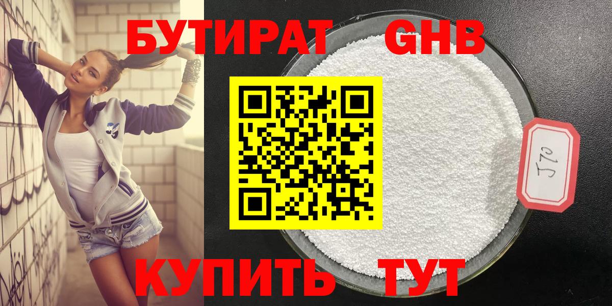 Стрежевой  БУТИРАТ Butirat  Бутират  Вход с VPN 