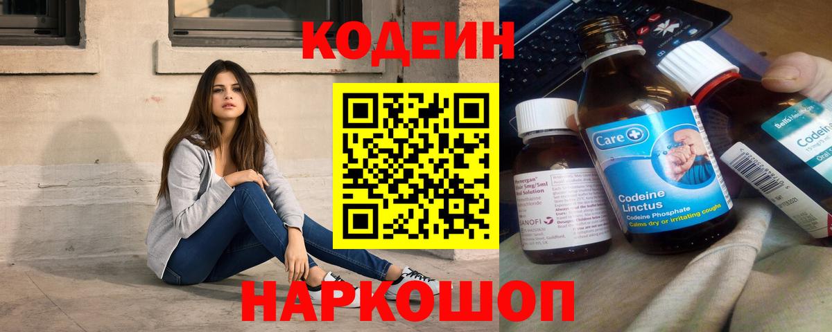 Стрежевой  Codein Purple Drank  Вход с VPN  Кодеиновый сироп Lean Purple Drank 