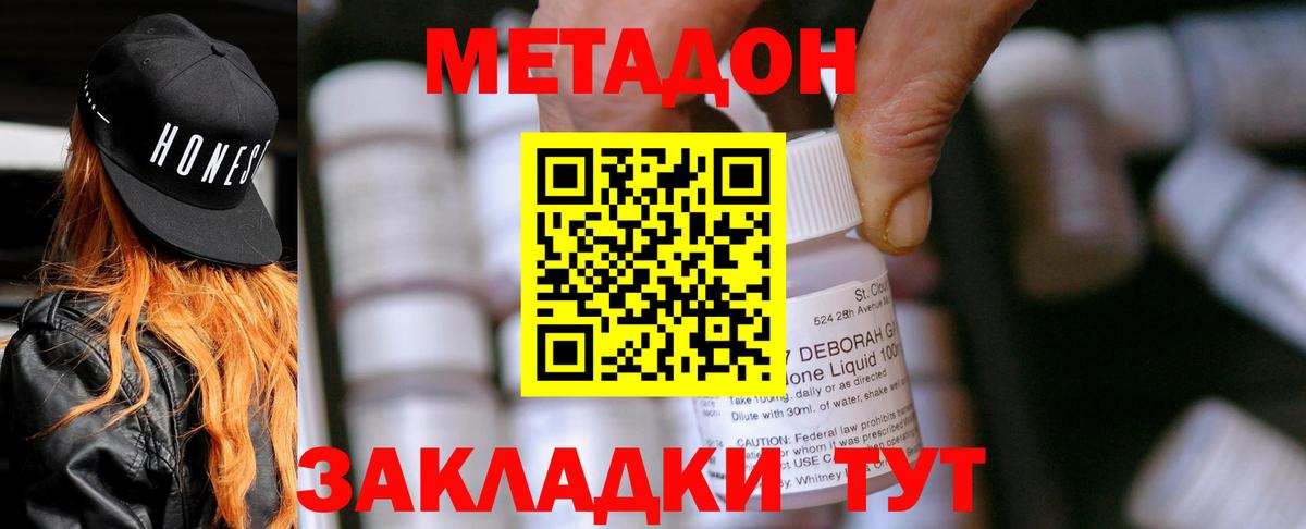 Стрежевой  МЕТАДОН белоснежный  Вход с VPN 