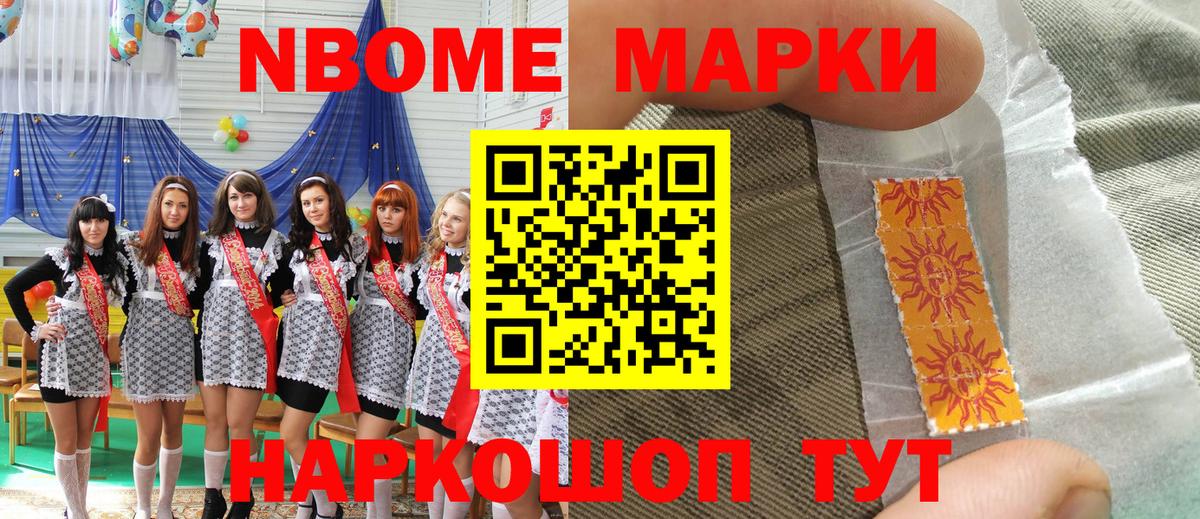 Стрежевой  Марки N-bome  Марки NBOMe 1,5мг  Вход с VPN  Марки NBOMe 1,5мг 