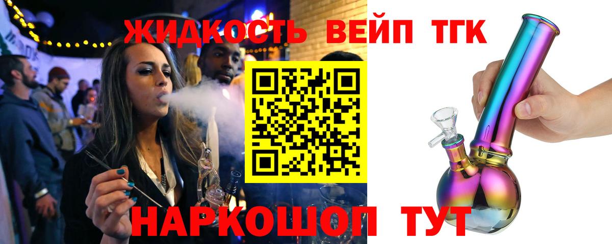 ТГК жижа  Вход с VPN  Стрежевой 